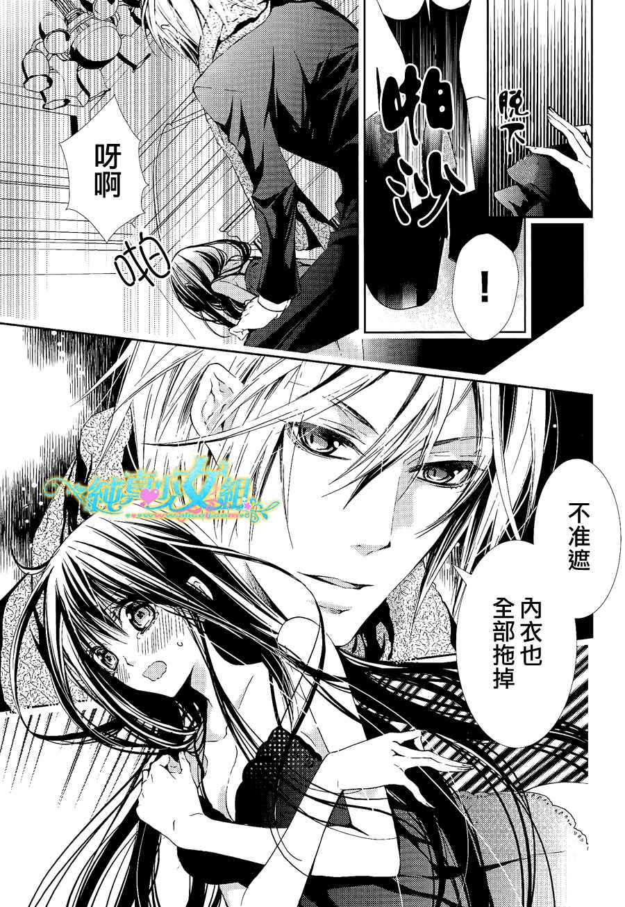 鬼畜王子与新娘女仆 第2话 第10页