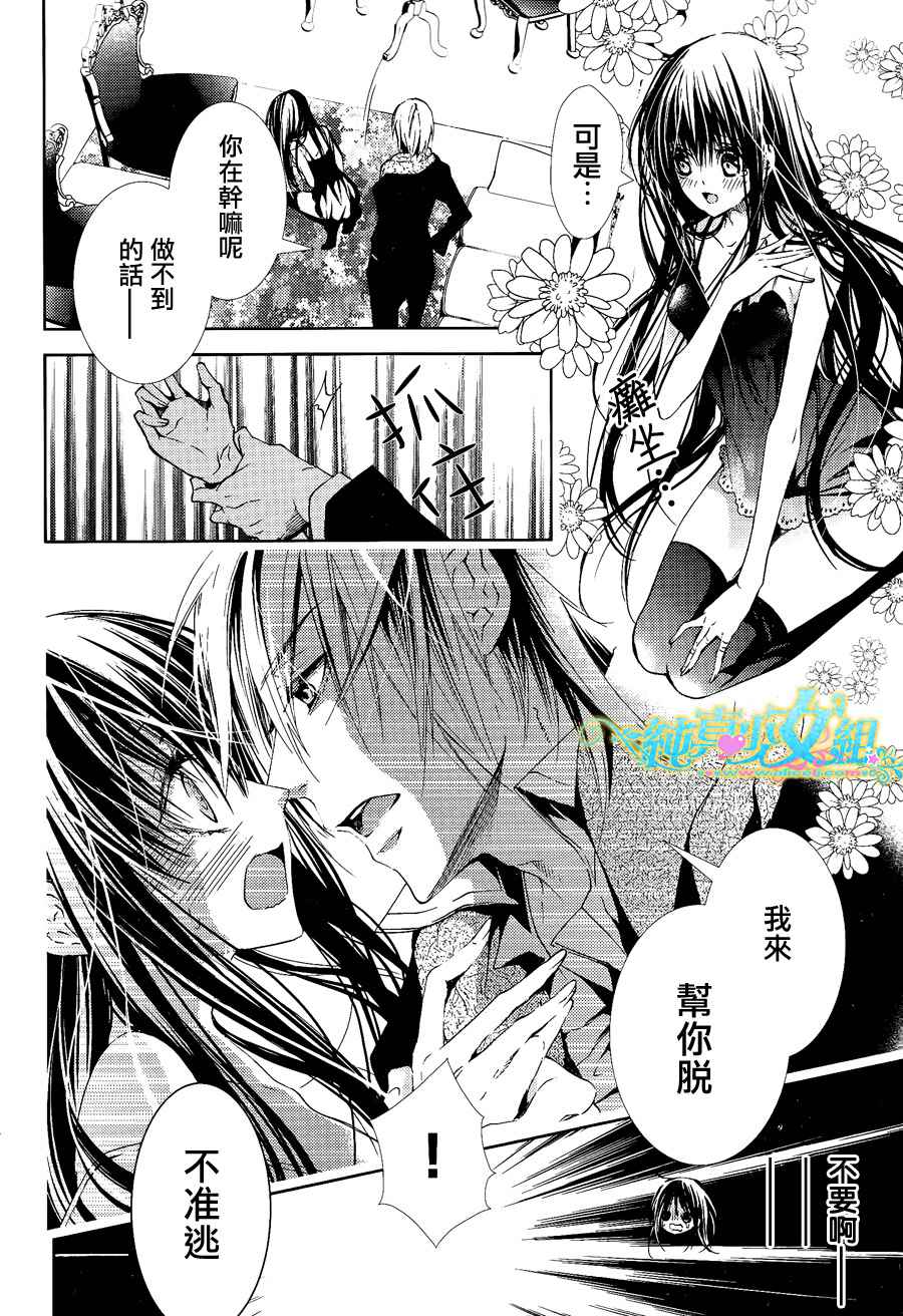 鬼畜王子与新娘女仆 第2话 第11页