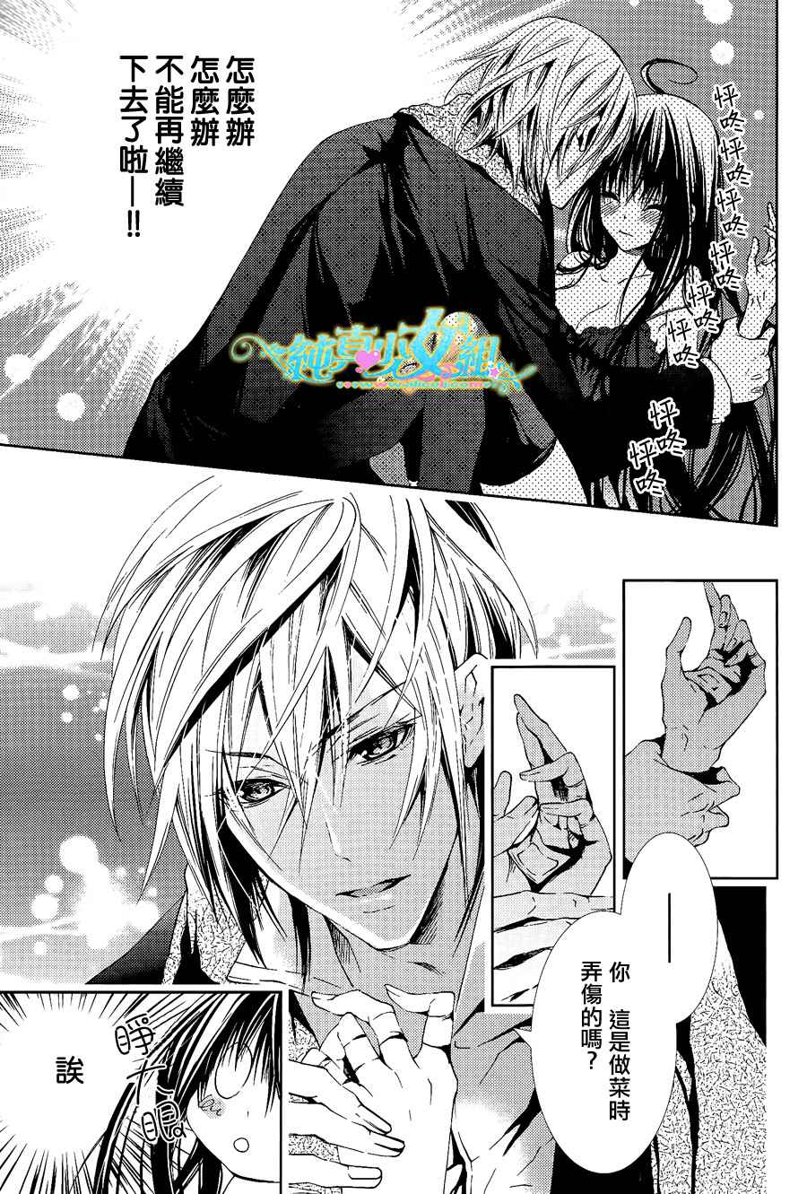 鬼畜王子与新娘女仆 第2话 第12页