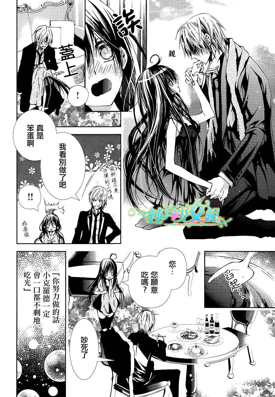 鬼畜王子与新娘女仆 第2话 第13页