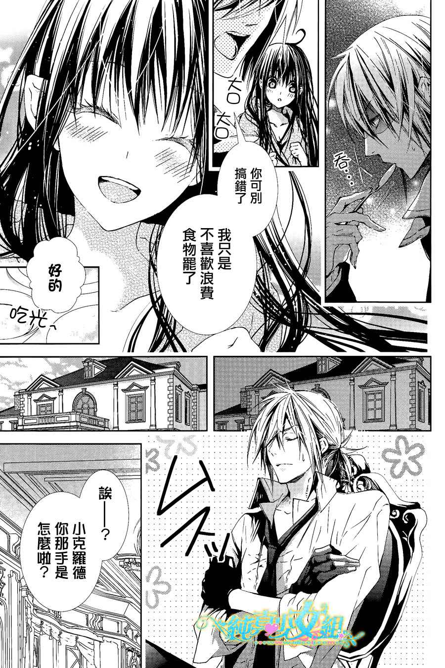 鬼畜王子与新娘女仆 第2话 第14页