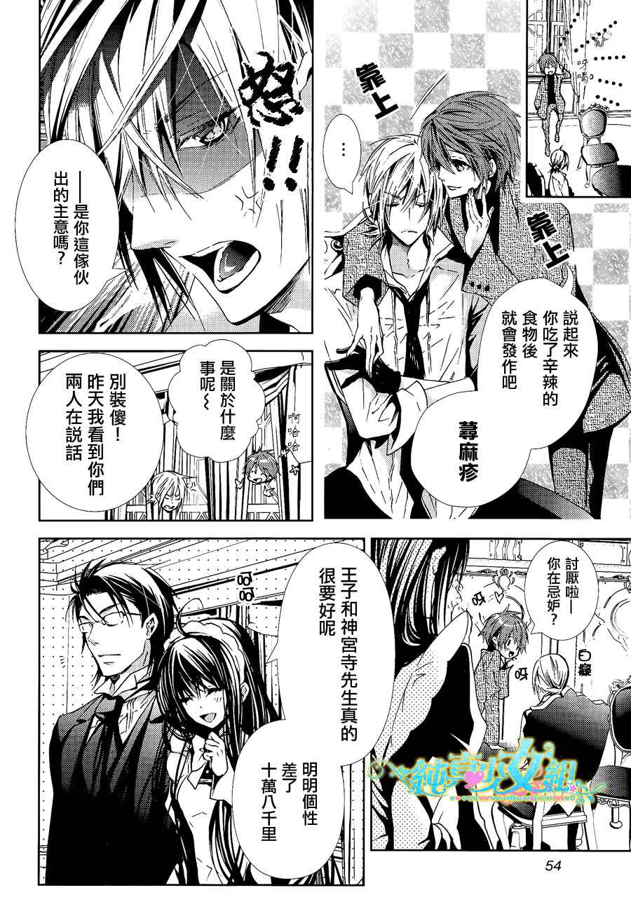 鬼畜王子与新娘女仆 第2话 第15页