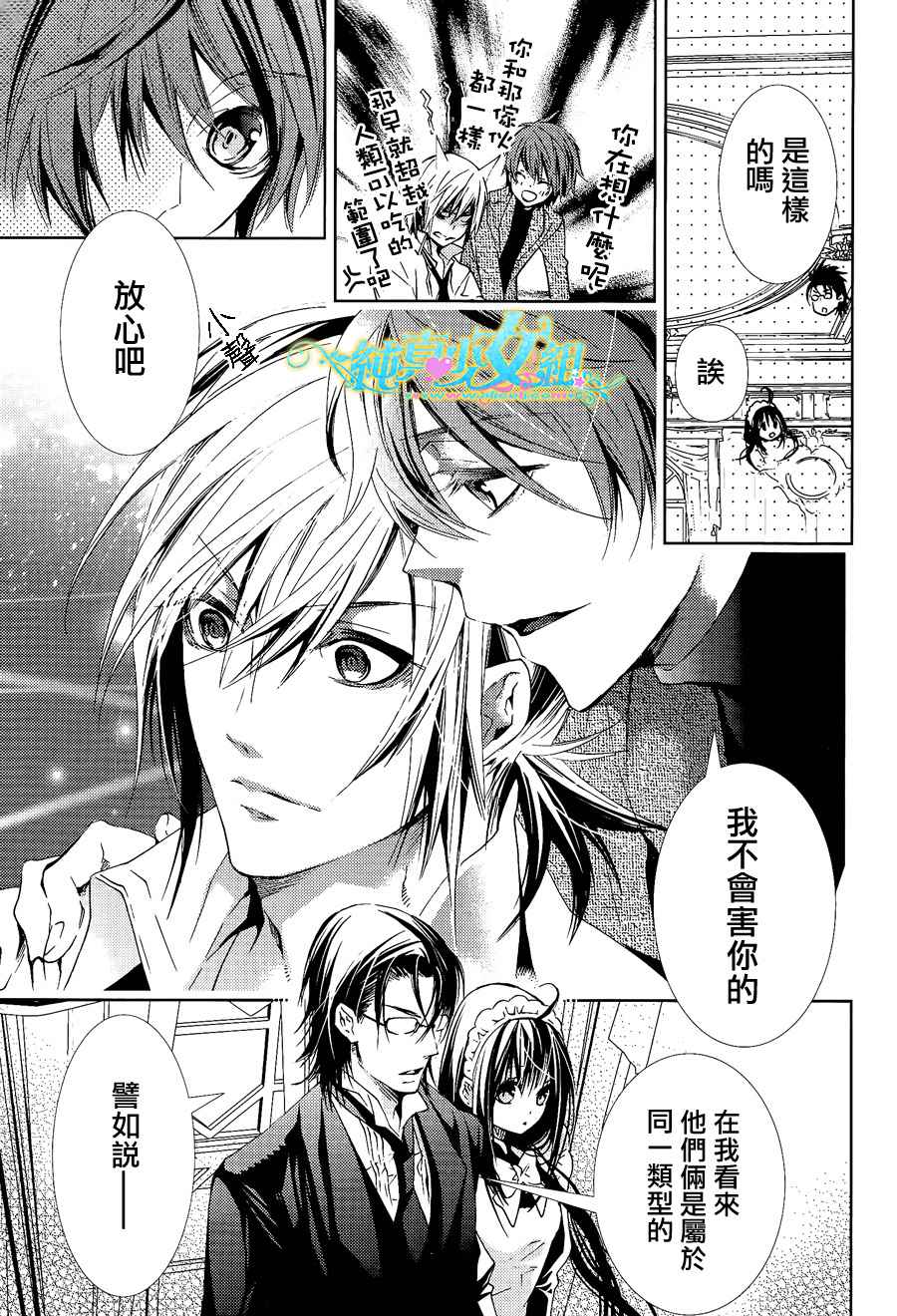 鬼畜王子与新娘女仆 第2话 第16页