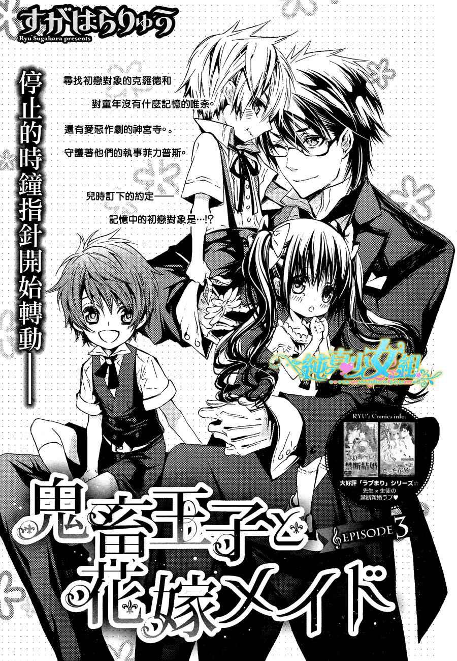 鬼畜王子与新娘女仆 第3话 第0页