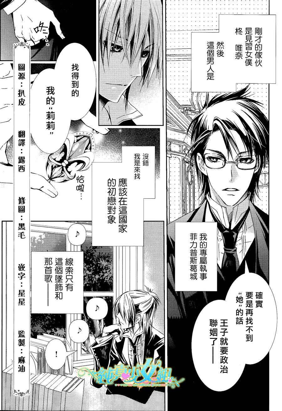 鬼畜王子与新娘女仆 第3话 第1页