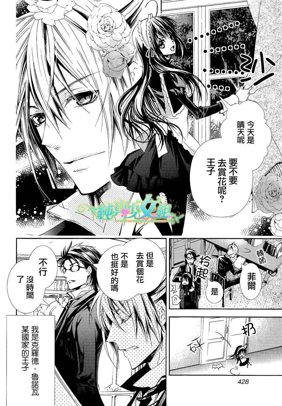 鬼畜王子与新娘女仆 第3话 第2页