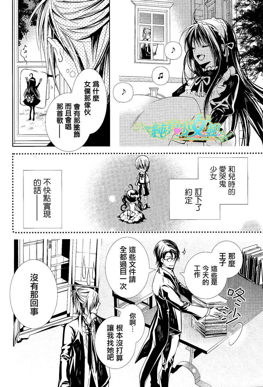 鬼畜王子与新娘女仆 第3话 第3页