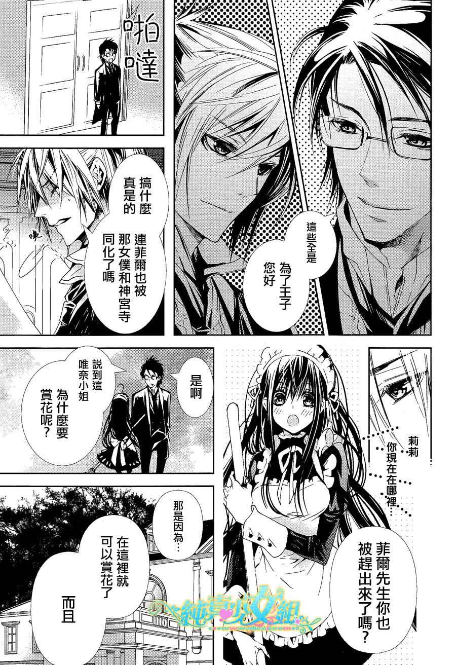 鬼畜王子与新娘女仆 第3话 第4页