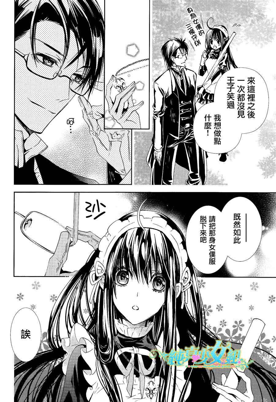 鬼畜王子与新娘女仆 第3话 第5页