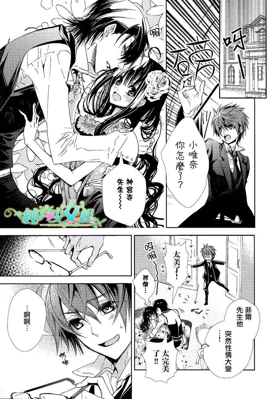 鬼畜王子与新娘女仆 第3话 第6页