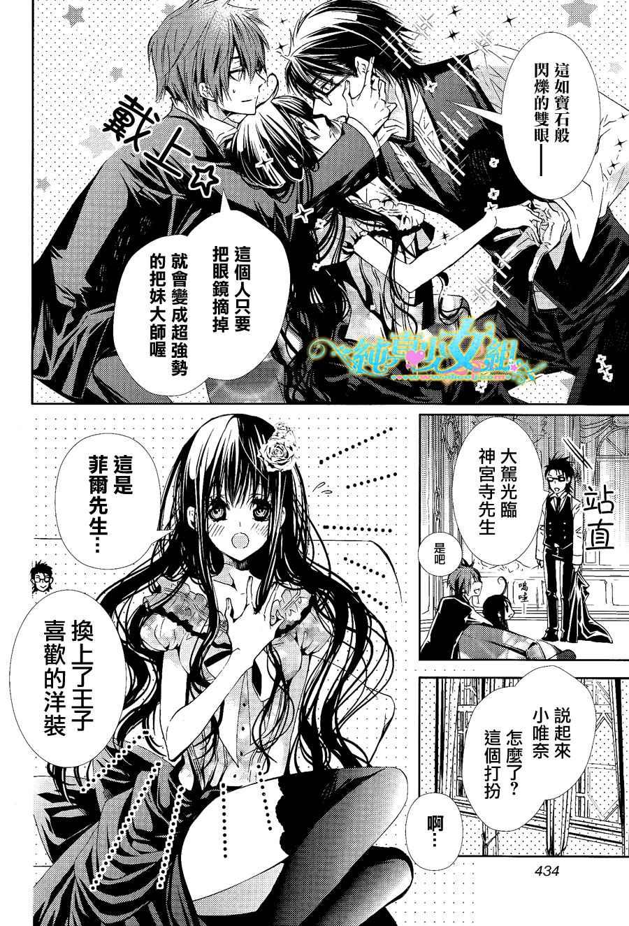 鬼畜王子与新娘女仆 第3话 第7页