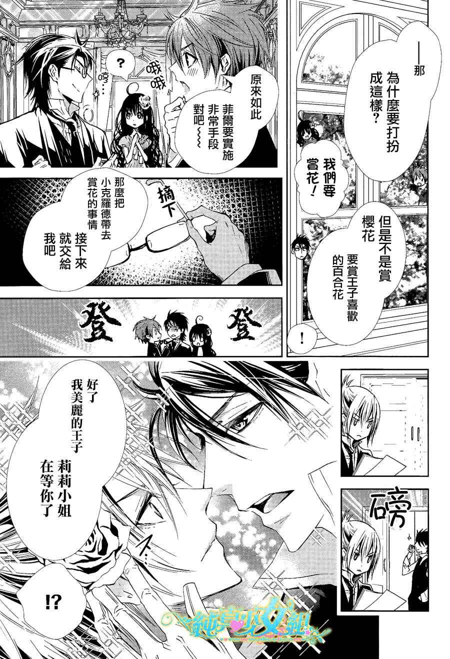 鬼畜王子与新娘女仆 第3话 第8页