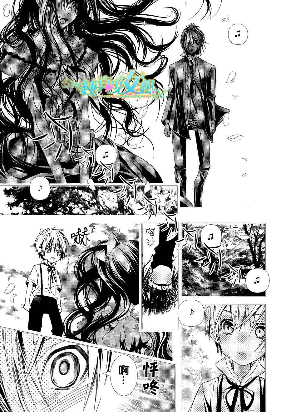 鬼畜王子与新娘女仆 第3话 第10页