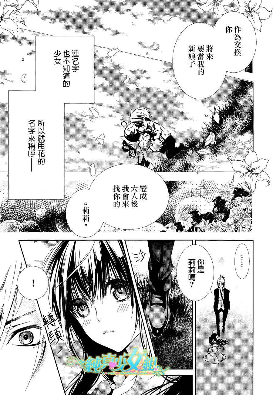 鬼畜王子与新娘女仆第3话图