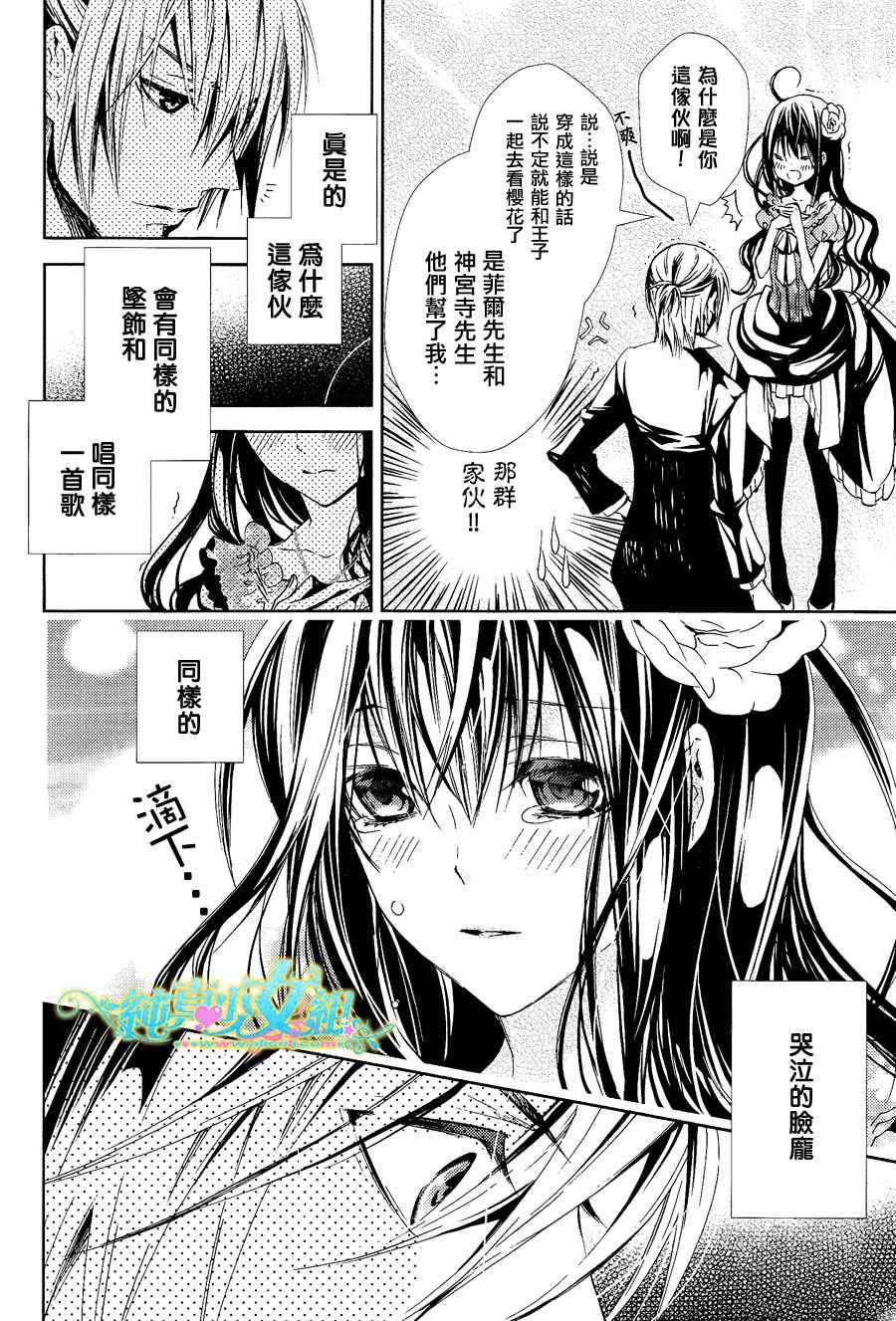 鬼畜王子与新娘女仆 第3话 第13页