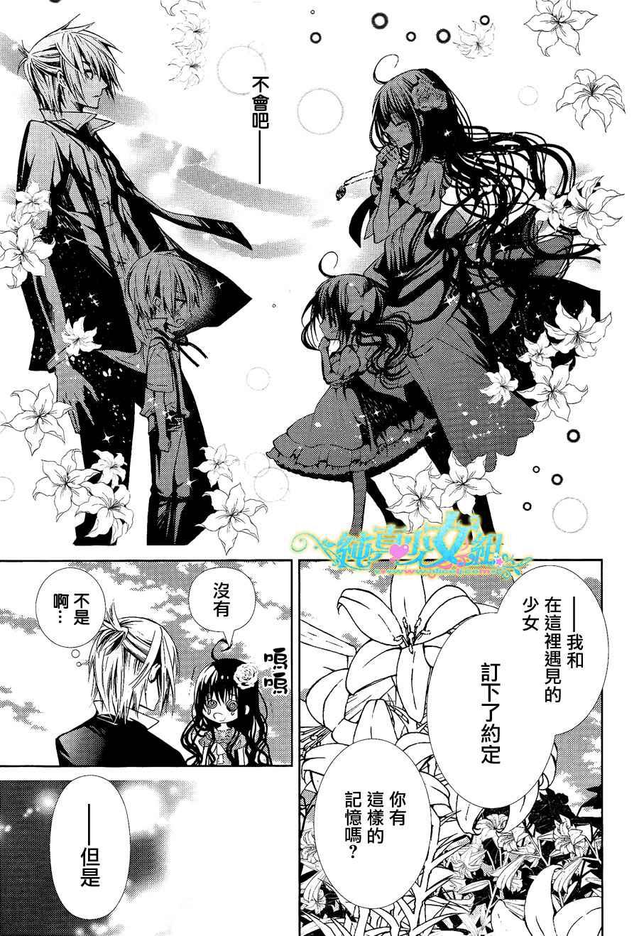 鬼畜王子与新娘女仆 第3话 第14页