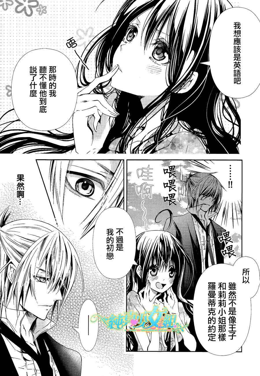 鬼畜王子与新娘女仆 第3话 第16页