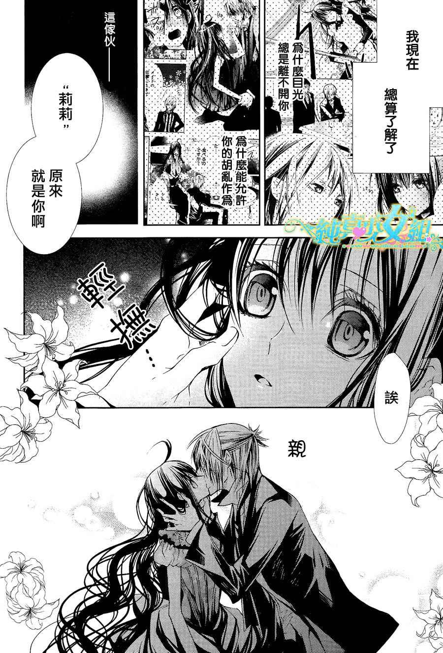 鬼畜王子与新娘女仆 第3话 第17页