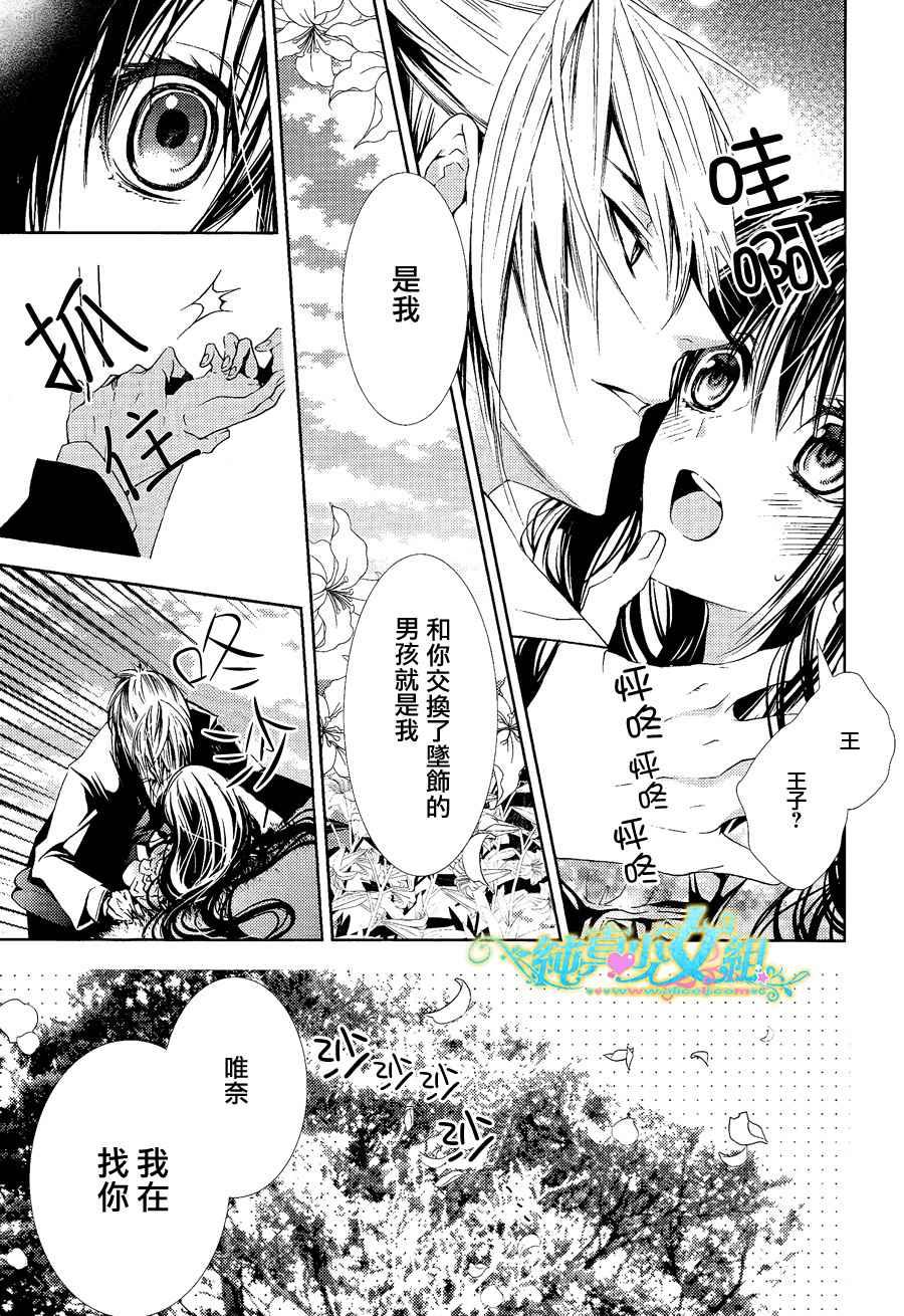 鬼畜王子与新娘女仆 第3话 第18页