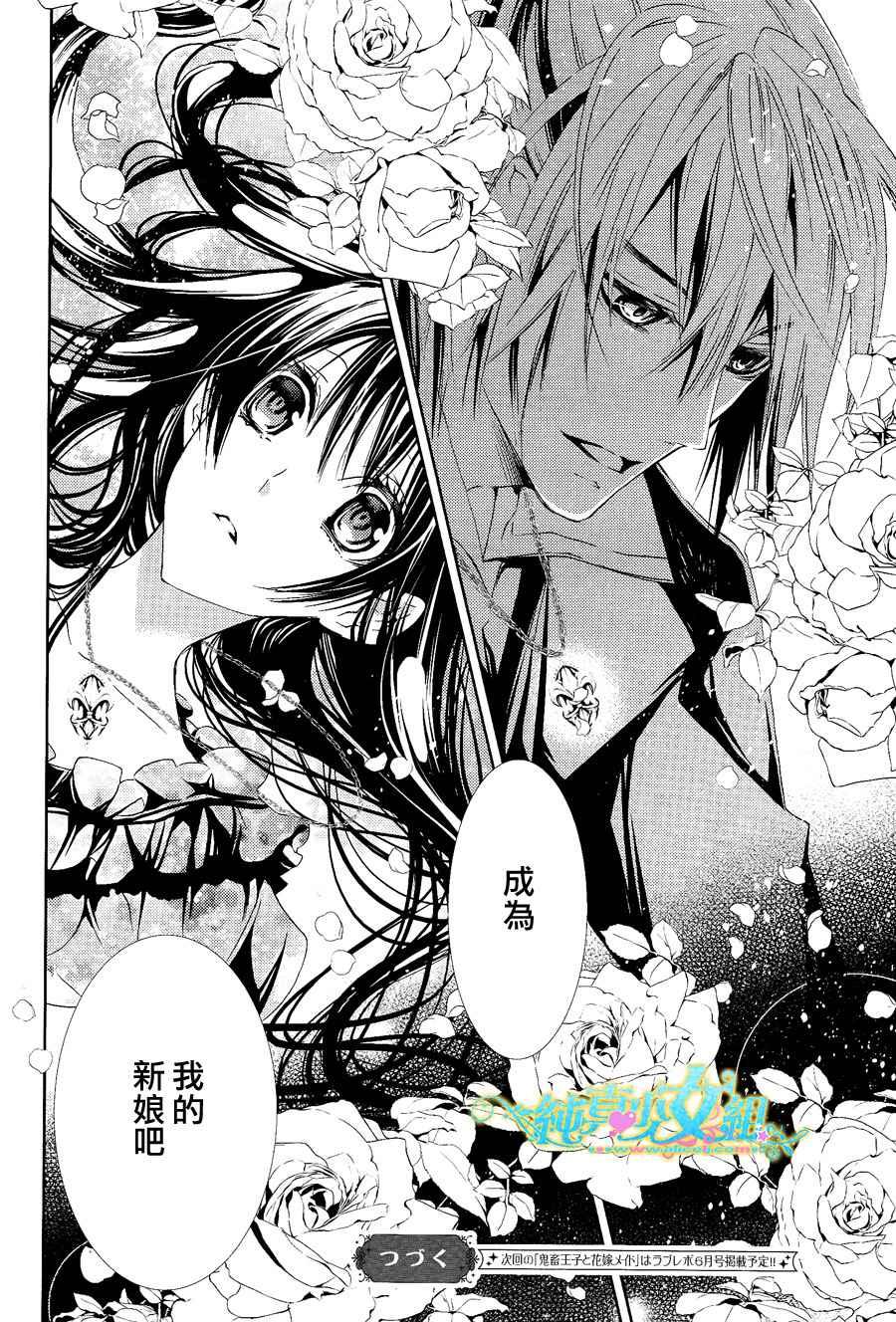 鬼畜王子与新娘女仆 第3话 第19页