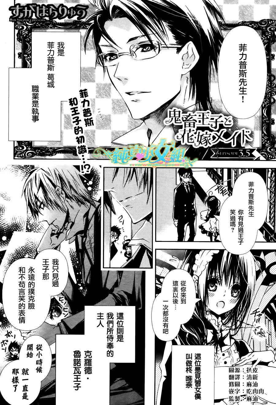 鬼畜王子与新娘女仆 第3话 第20页