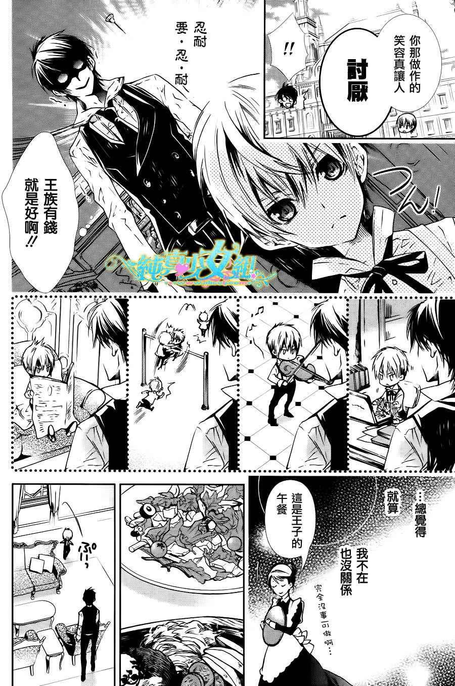 鬼畜王子与新娘女仆 第3话 第21页