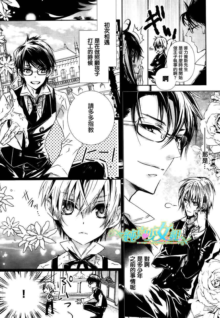 鬼畜王子与新娘女仆 第3话 第22页