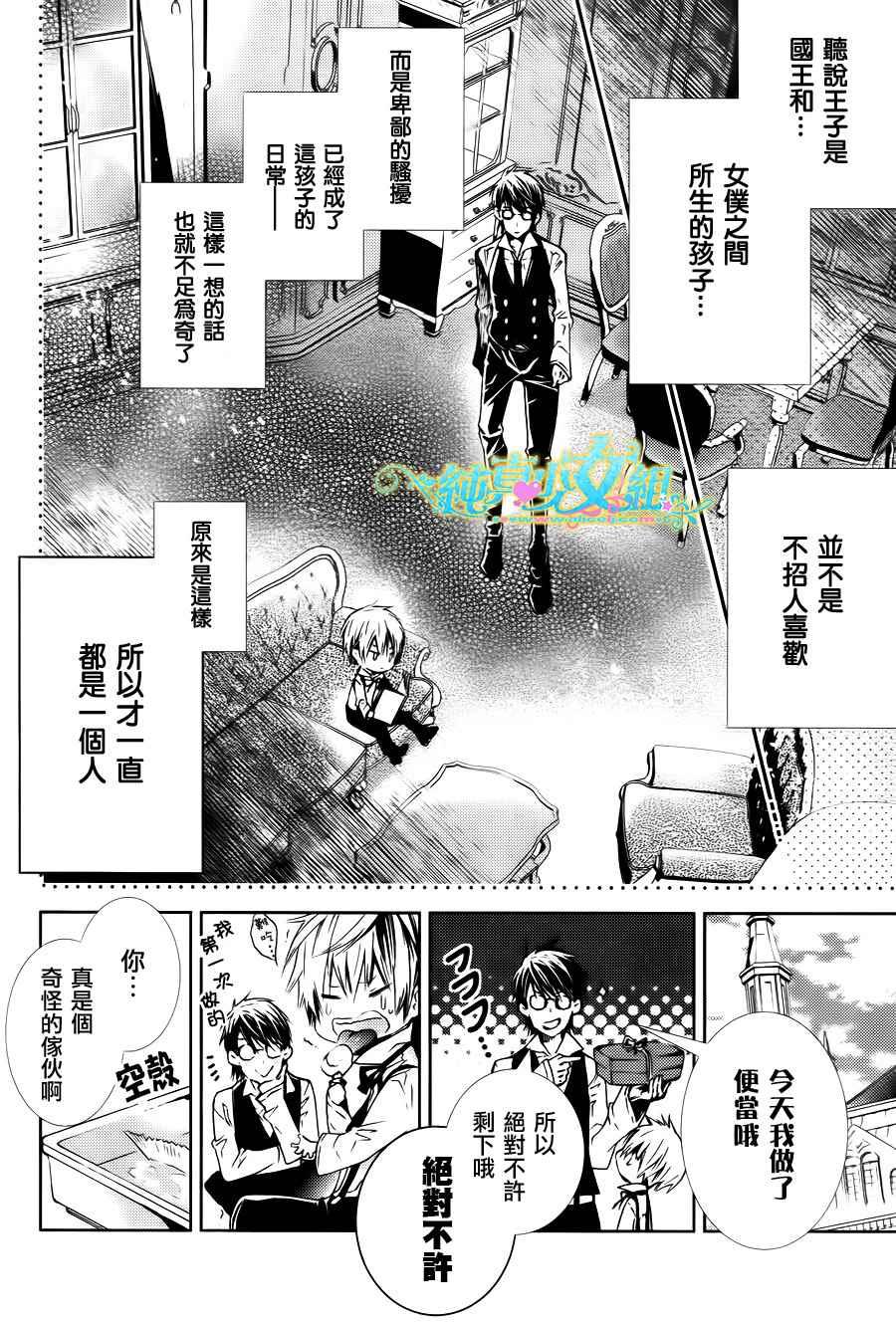 鬼畜王子与新娘女仆 第3话 第24页