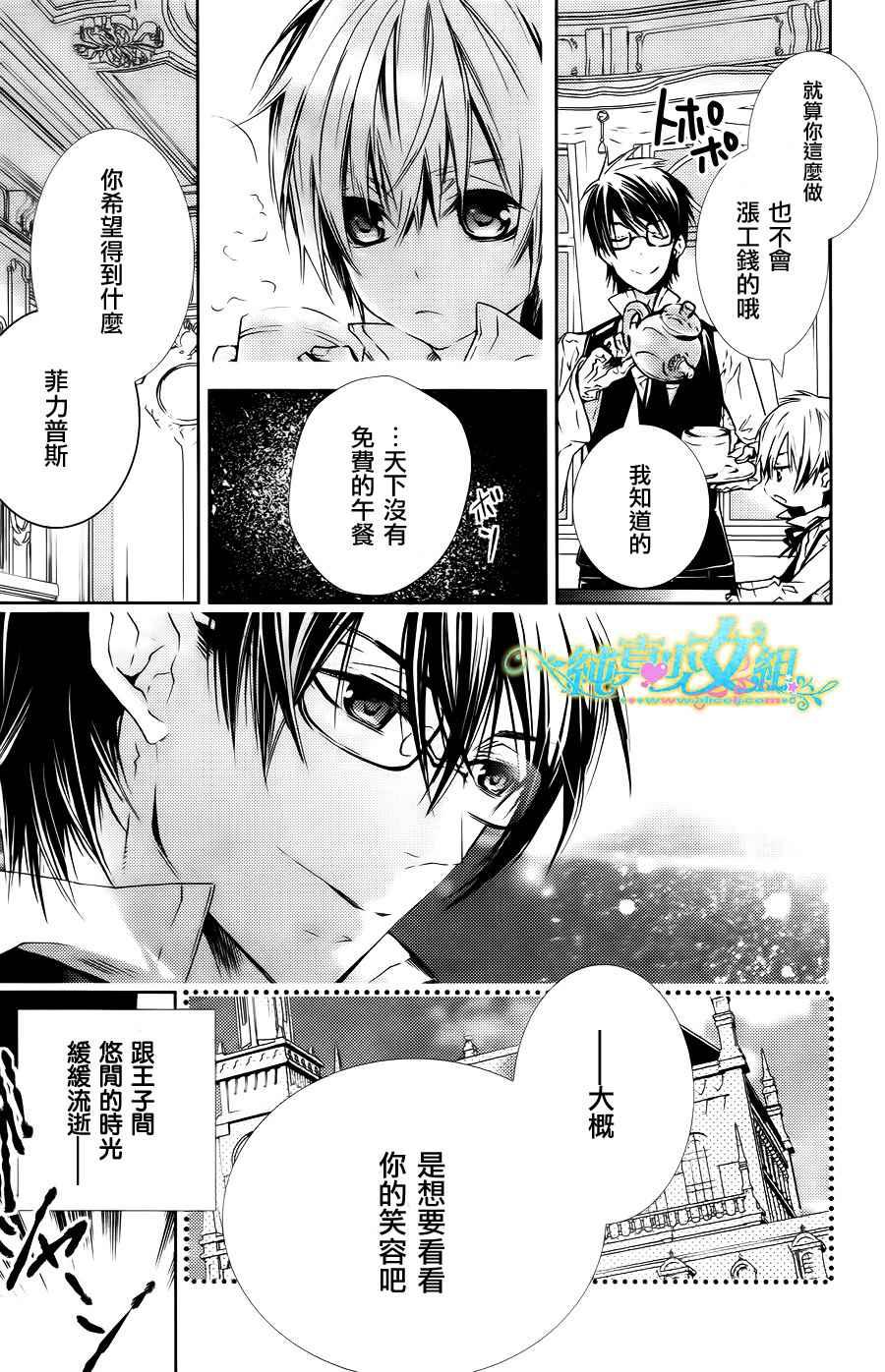 鬼畜王子与新娘女仆 第3话 第25页