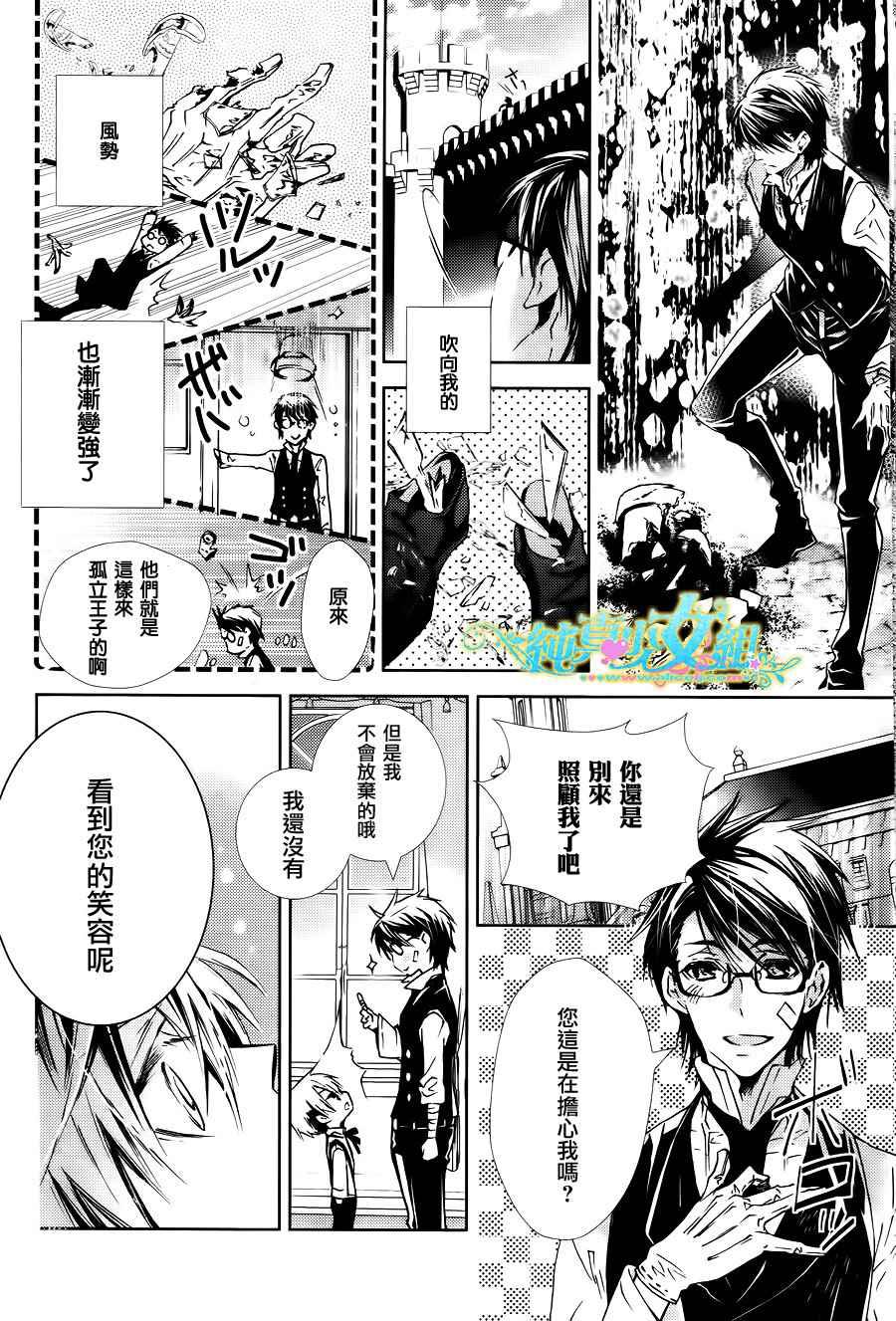 鬼畜王子与新娘女仆 第3话 第26页