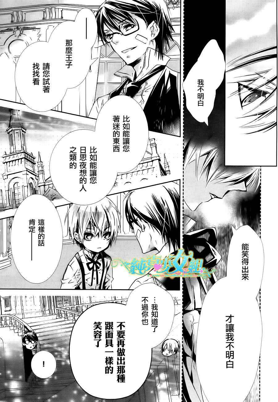 鬼畜王子与新娘女仆 第3话 第27页