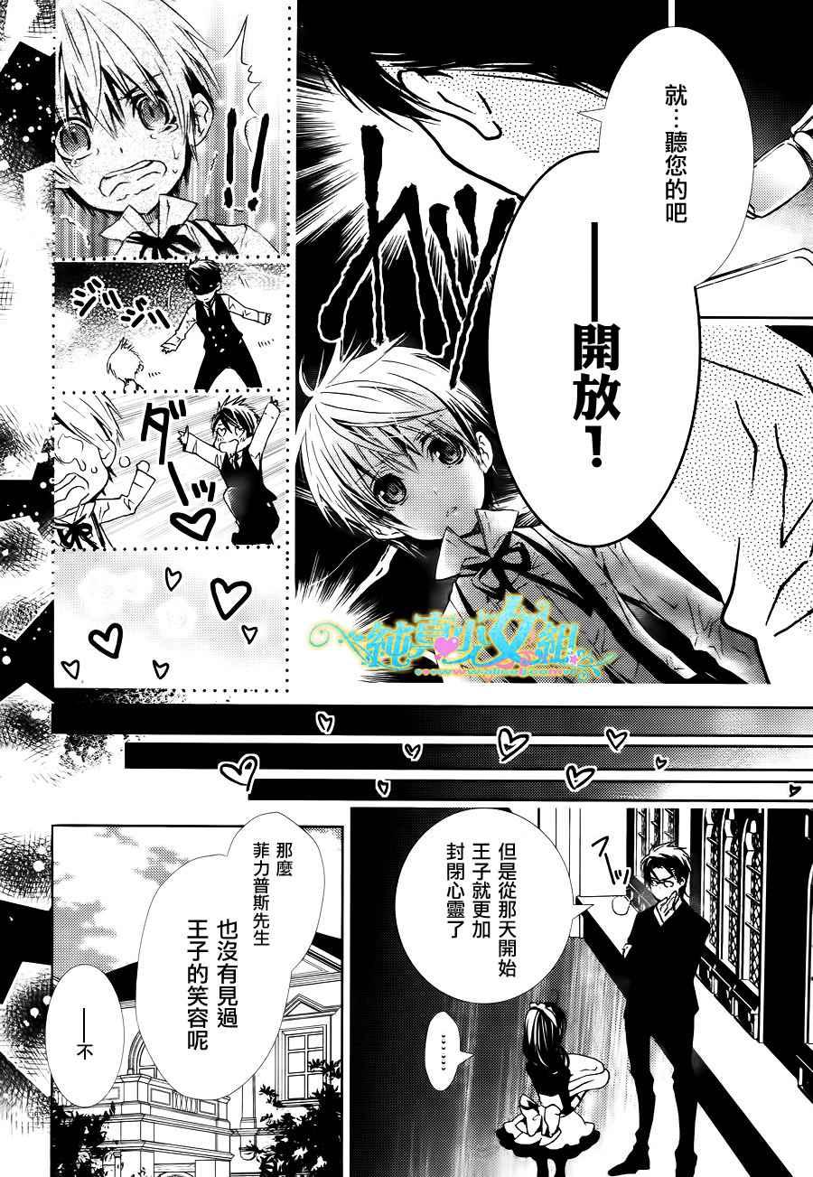 鬼畜王子与新娘女仆 第3话 第28页