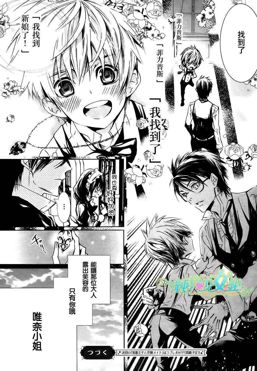 鬼畜王子与新娘女仆 第3话 第29页