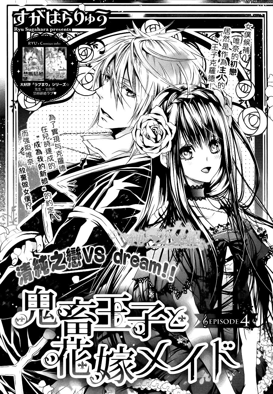 鬼畜王子与新娘女仆 第4话 第0页