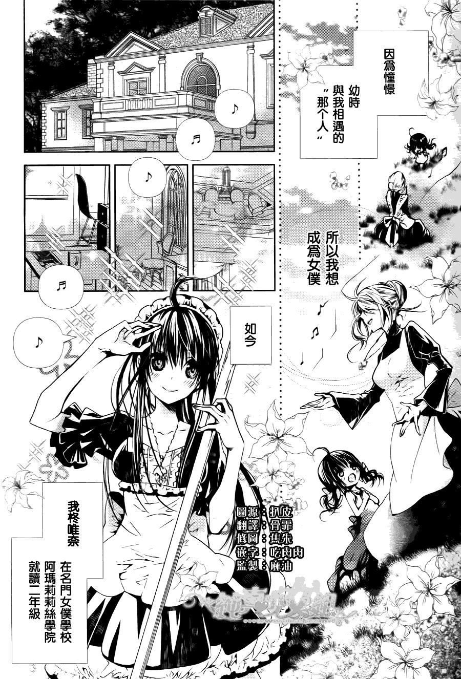 鬼畜王子与新娘女仆 第4话 第1页