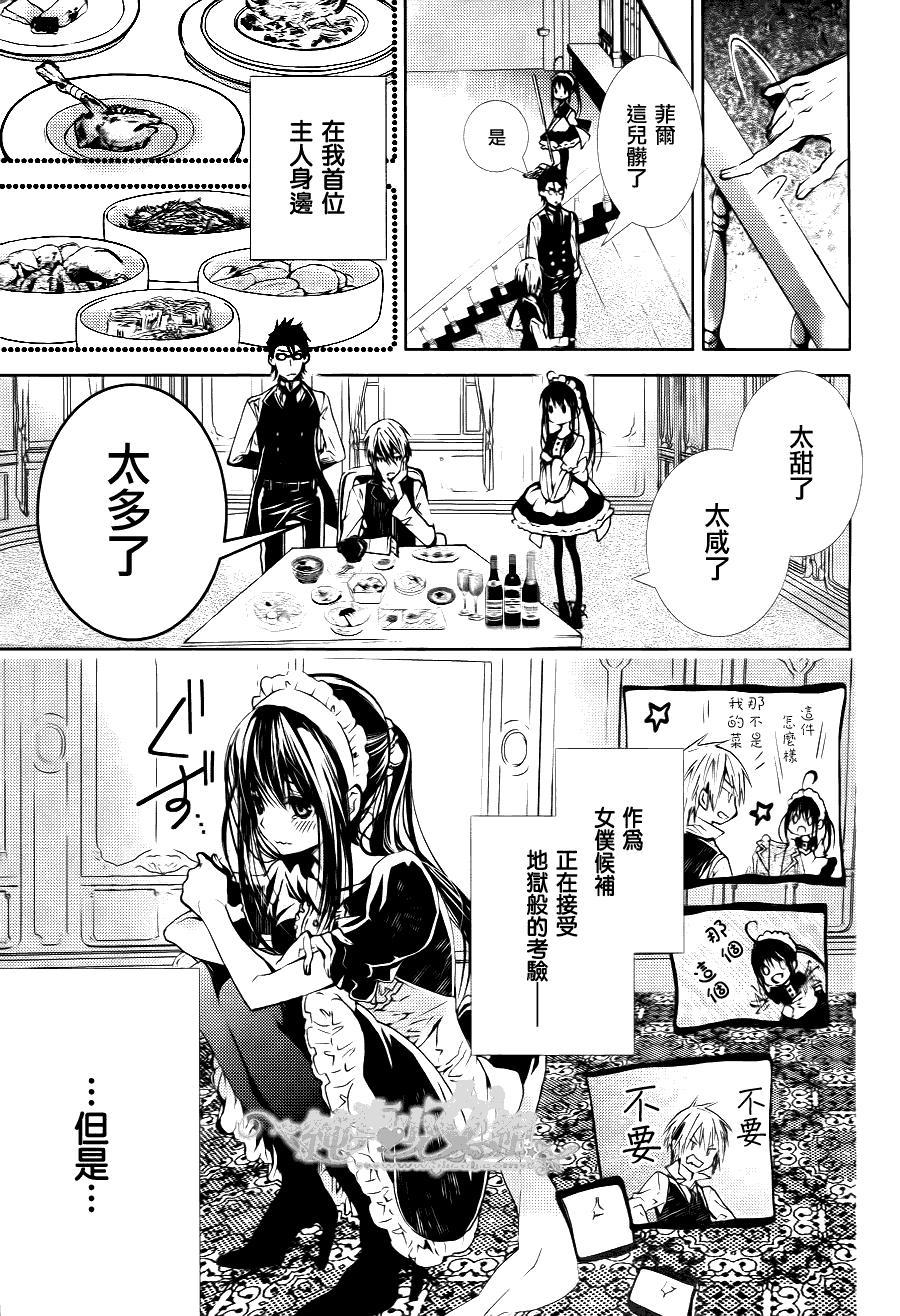 鬼畜王子与新娘女仆 第4话 第2页