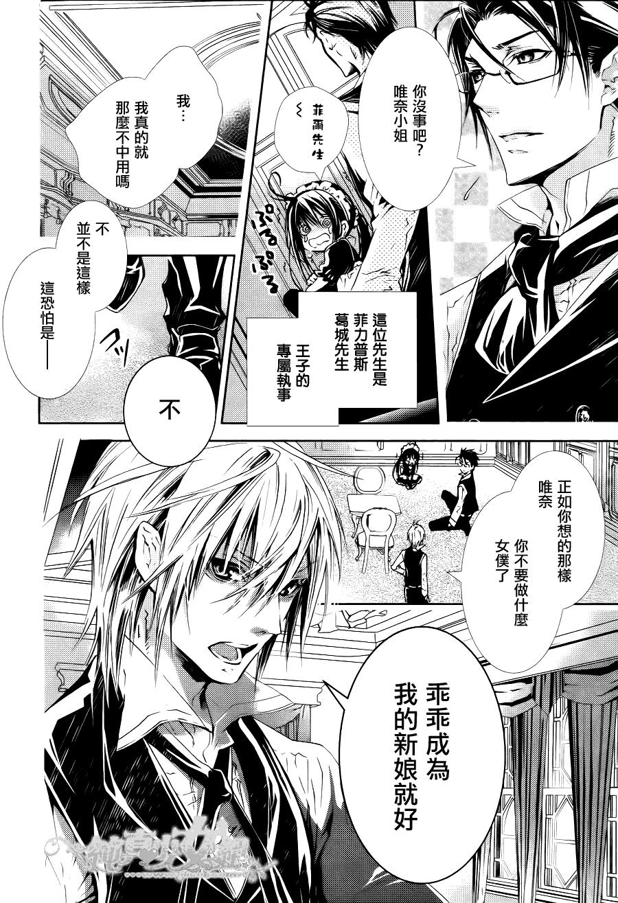 鬼畜王子与新娘女仆 第4话 第3页