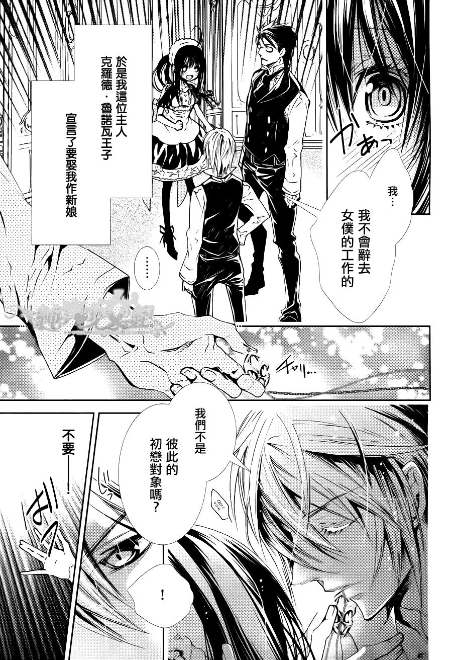 鬼畜王子与新娘女仆 第4话 第4页