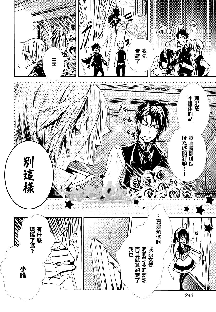 鬼畜王子与新娘女仆 第4话 第5页