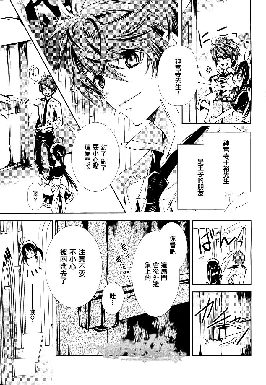 鬼畜王子与新娘女仆 第4话 第6页