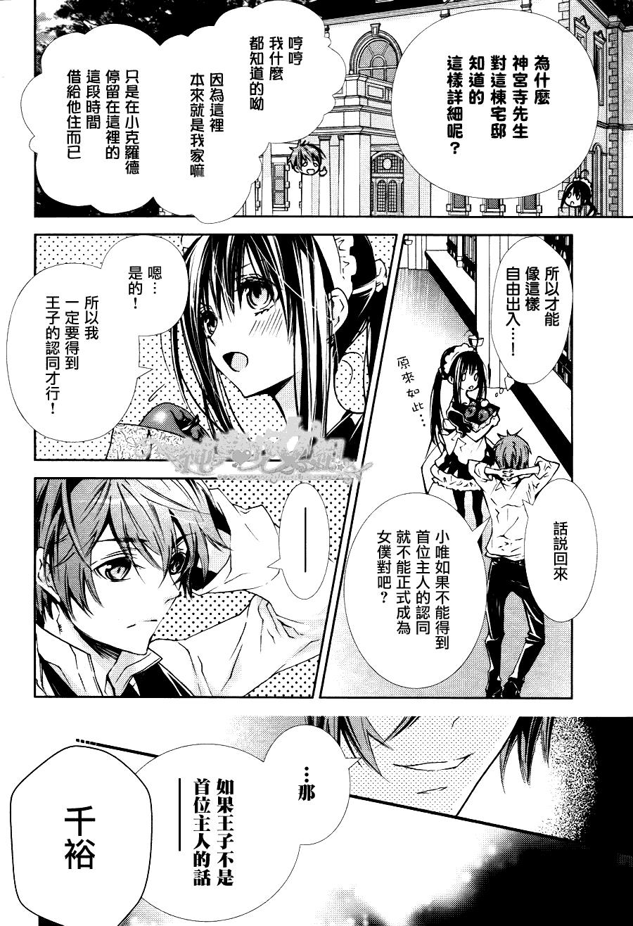 鬼畜王子与新娘女仆 第4话 第7页