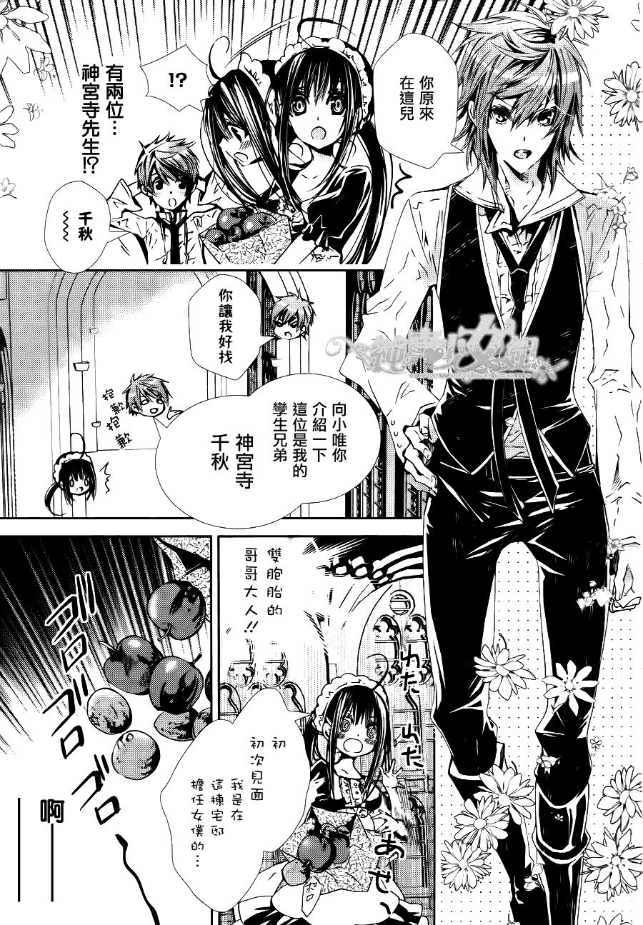 鬼畜王子与新娘女仆 第4话 第8页