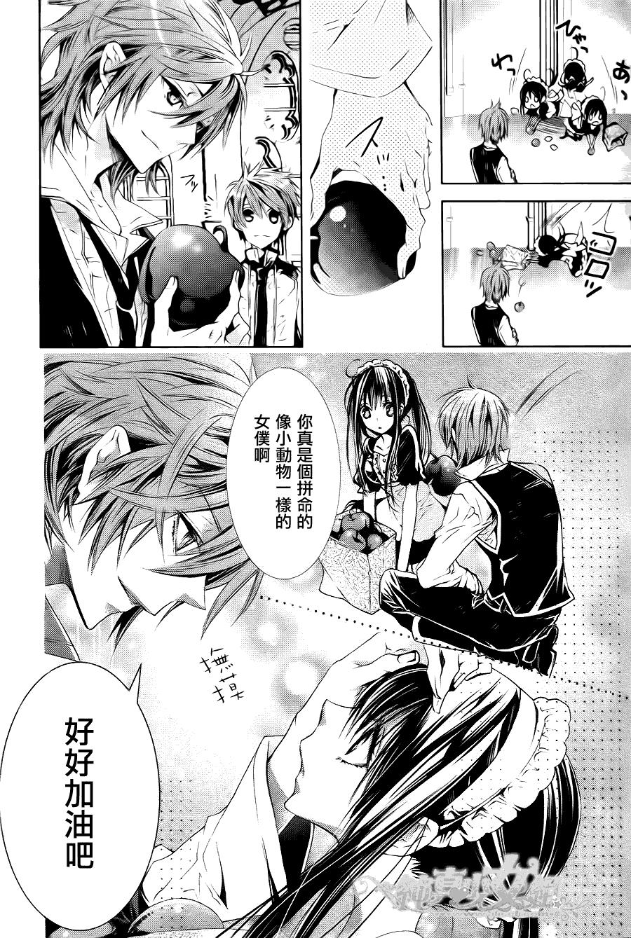 鬼畜王子与新娘女仆 第4话 第9页