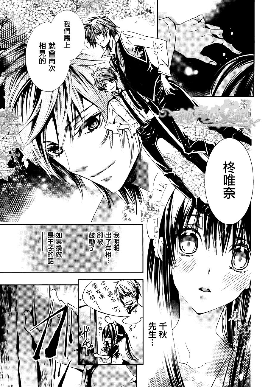 鬼畜王子与新娘女仆第4话图