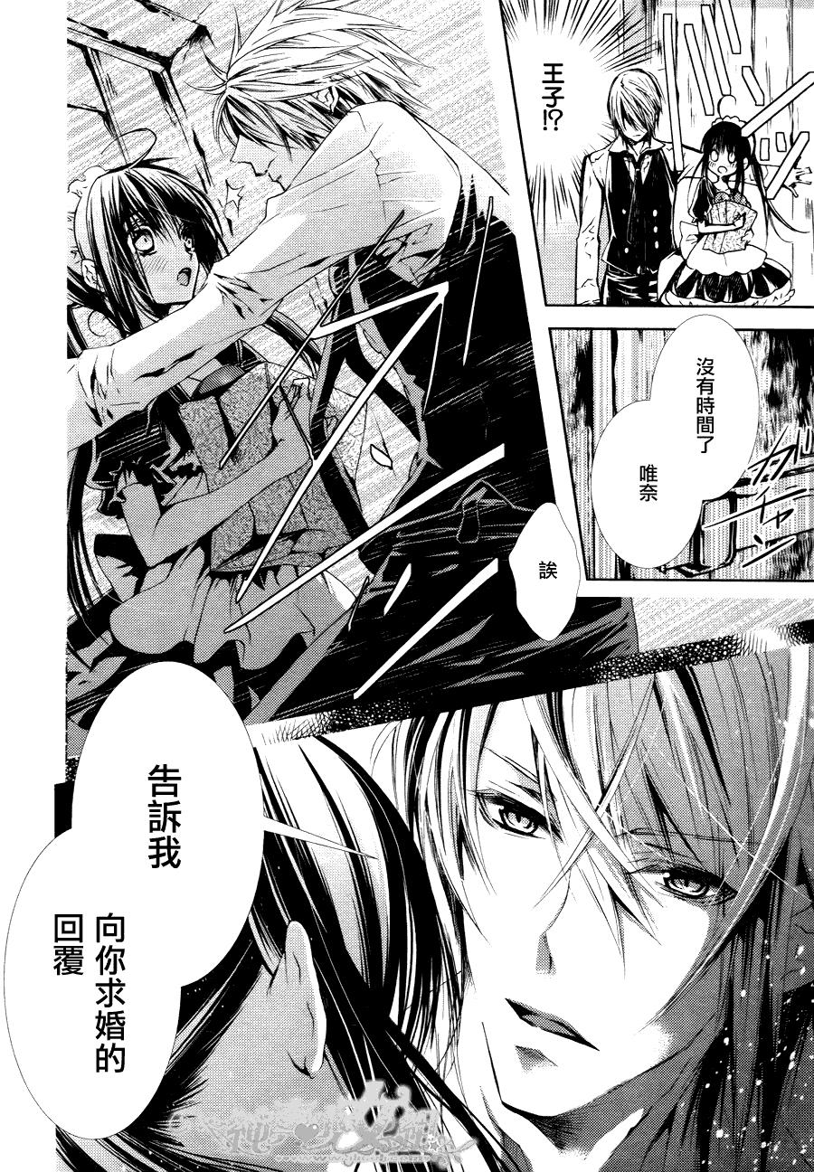 鬼畜王子与新娘女仆 第4话 第11页