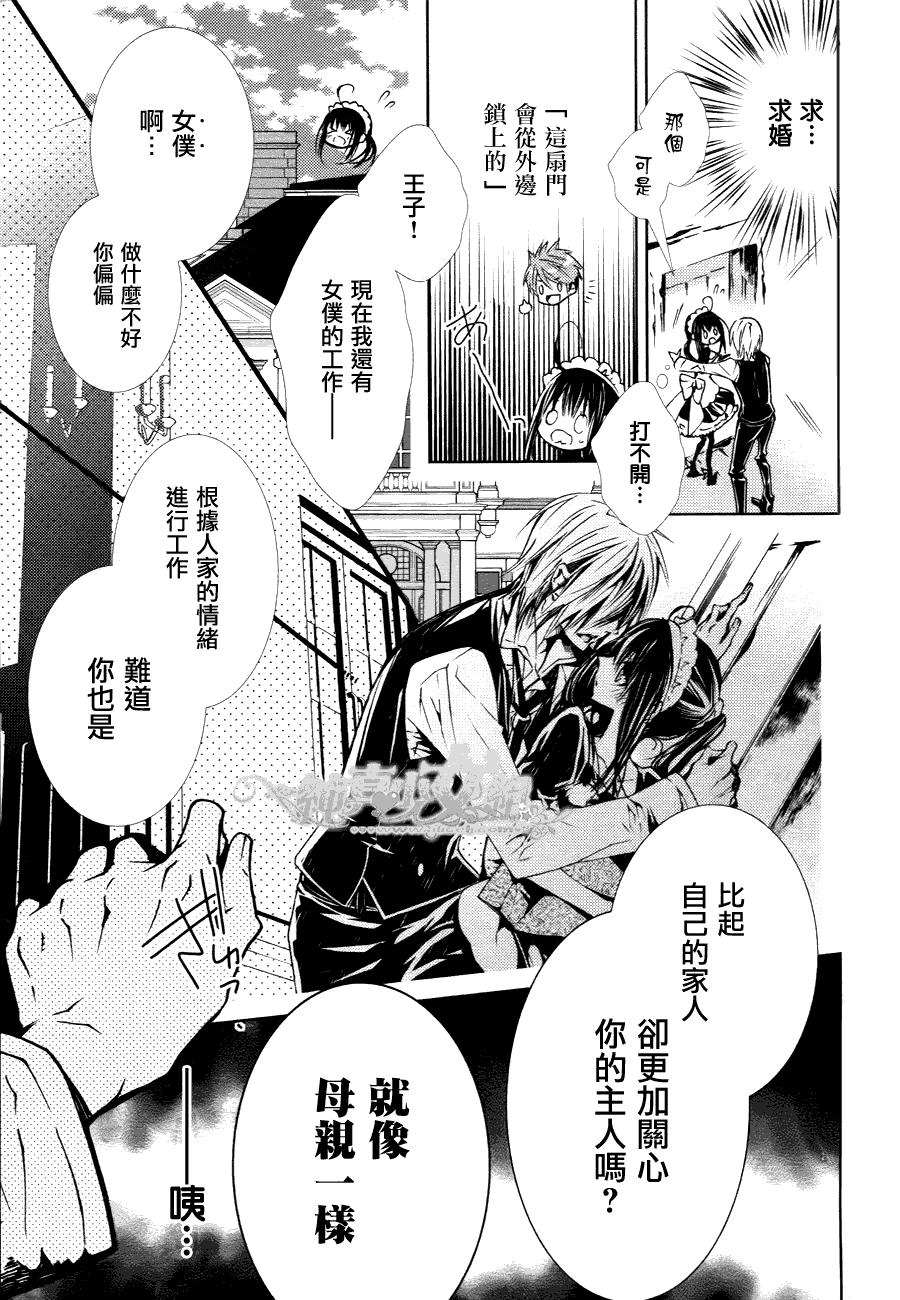 鬼畜王子与新娘女仆 第4话 第12页