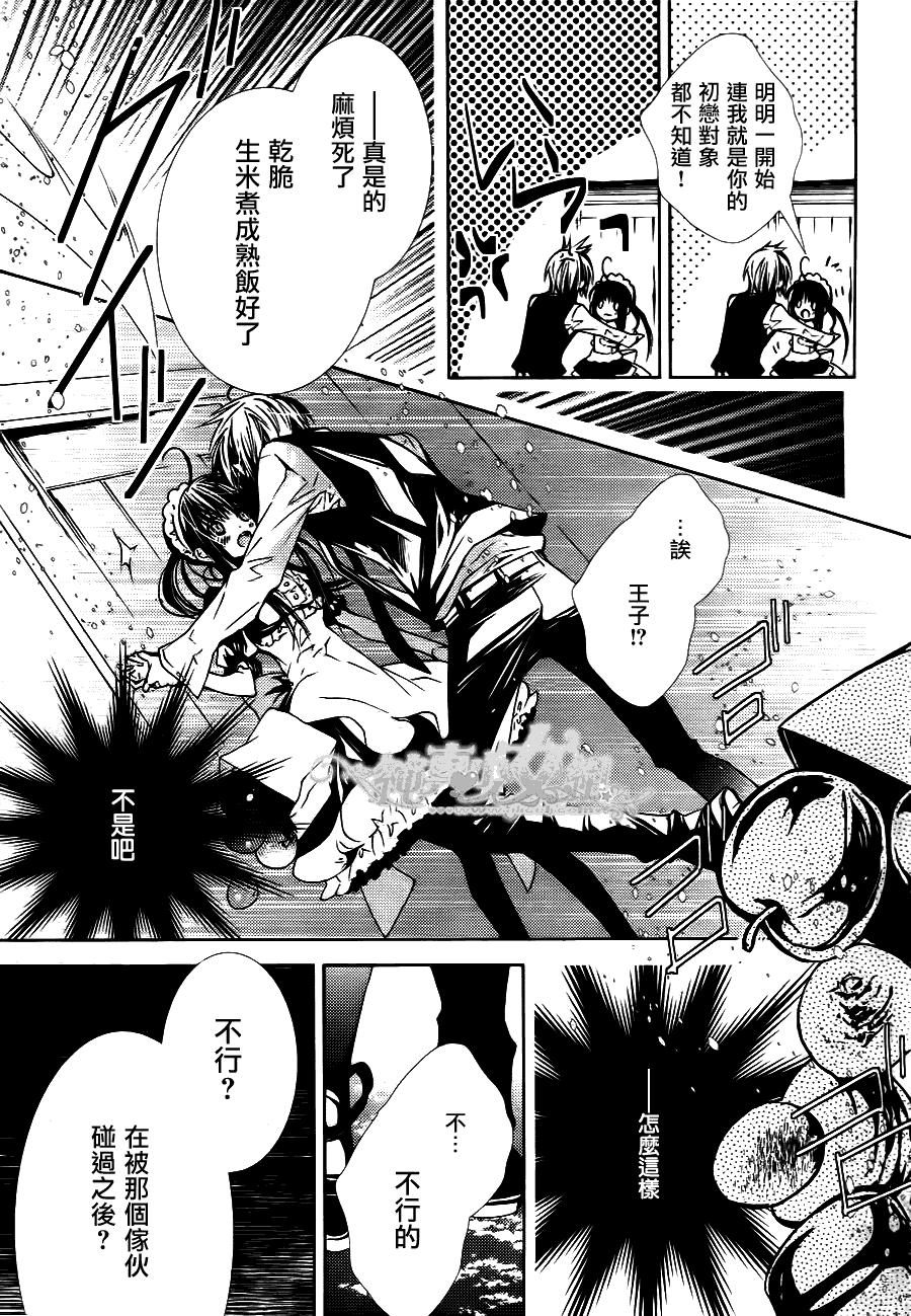 鬼畜王子与新娘女仆 第4话 第14页