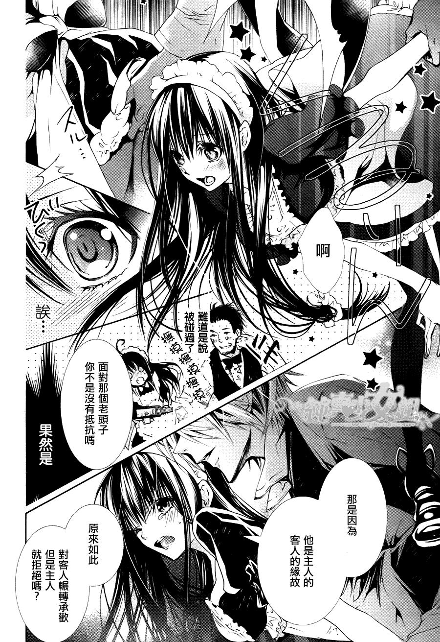 鬼畜王子与新娘女仆 第4话 第15页