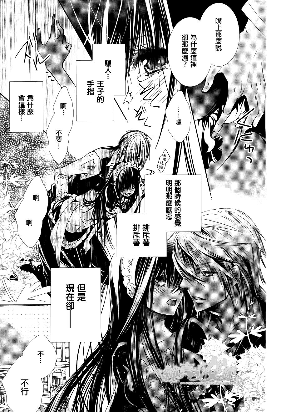 鬼畜王子与新娘女仆 第4话 第16页