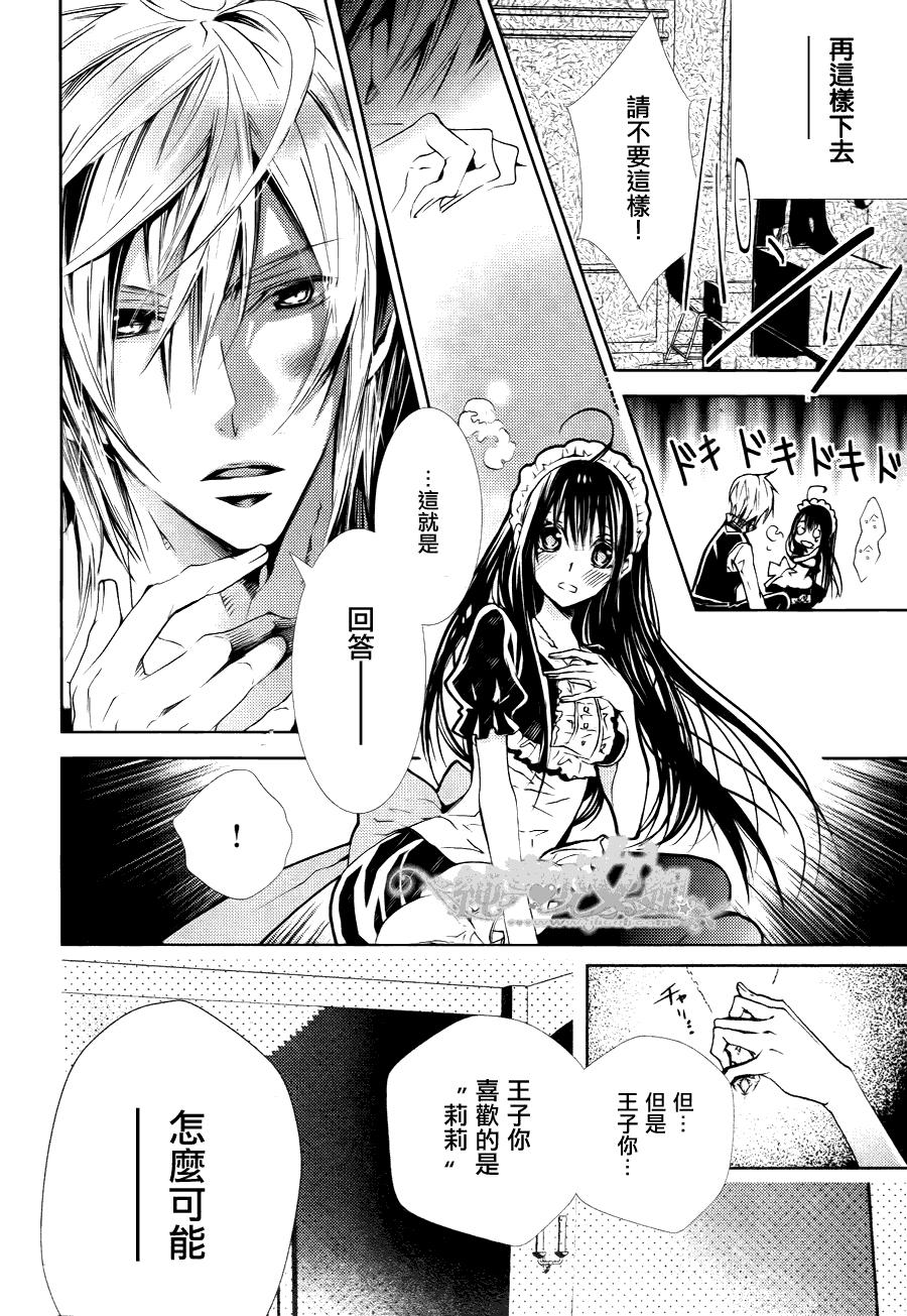 鬼畜王子与新娘女仆 第4话 第17页